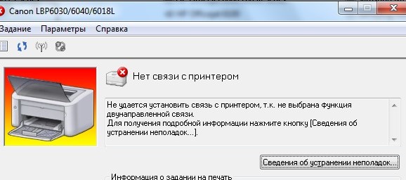 Canon lbp-6030b - Нет связи с принтером